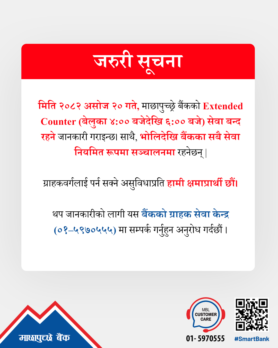 Important Notice to MBL Customers